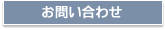 日本表彰研究所へお問い合わせ