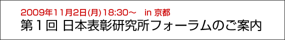 表彰研究所設立の経緯