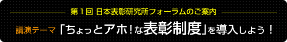 「表彰」の目的は